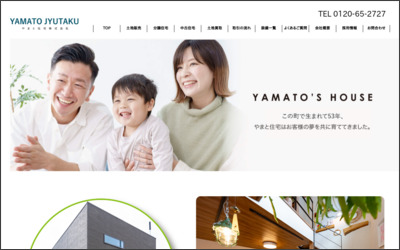 やまと住宅　株式会社のWebサイトイメージ