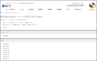 株式会社　セイコー住研のWebサイトイメージ