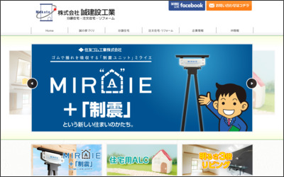 株式会社　誠建設工業のWebサイトイメージ