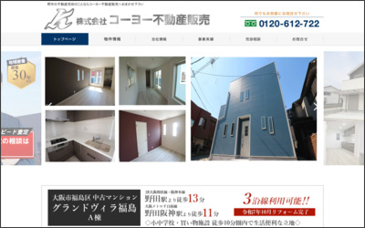株式会社　コーヨー不動産販売のWebサイトイメージ