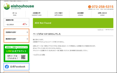 有限会社　エイショウハウスのWebサイトイメージ