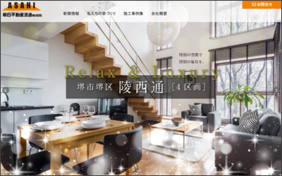 朝日建物　株式会社のWebサイトイメージ