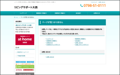 株式会社　大西定商店のWebサイトイメージ