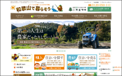 株式会社　スエタカ 海南営業所のWebサイトイメージ