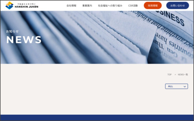 株式会社　阪神住建のWebサイトイメージ