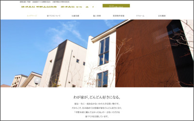 株式会社　平野木材住宅のWebサイトイメージ