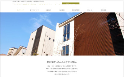 株式会社　平野木材住宅のWebサイトイメージ