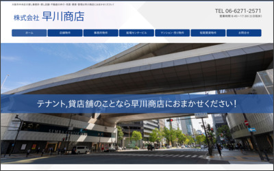 株式会社　早川商店のWebサイトイメージ