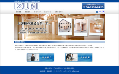 泉建設　株式会社のWebサイトイメージ