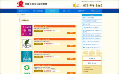 立岡産業　株式会社のWebサイトイメージ