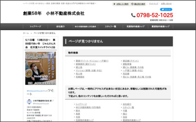 小林不動産　株式会社のWebサイトイメージ
