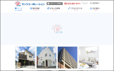 株式会社　三和住研のWebサイトイメージ