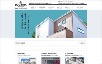 堂島ハウジング　株式会社のWebサイトイメージ