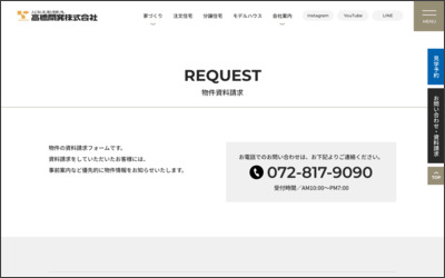 高橋開発　株式会社のWebサイトイメージ