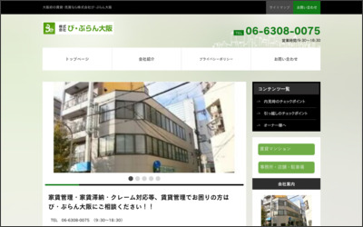 株式会社　び・ぷらん大阪のWebサイトイメージ