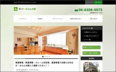 株式会社　び・ぷらん大阪のWebサイトイメージ