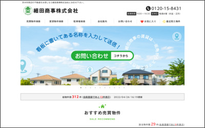 細田商事　株式会社のWebサイトイメージ