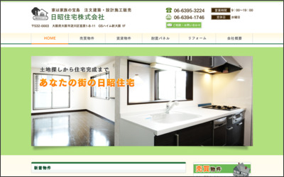 日昭住宅　株式会社のWebサイトイメージ