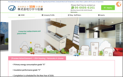 株式会社　ひかり住建のWebサイトイメージ