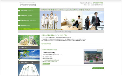 システムハウジング　株式会社のWebサイトイメージ