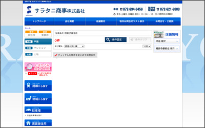 サラタニ商事　株式会社のWebサイトイメージ