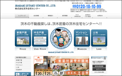 株式会社　茨木住宅センターのWebサイトイメージ