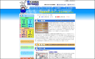 関西不動産販売　株式会社のWebサイトイメージ