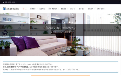 大幸産業　株式会社のWebサイトイメージ