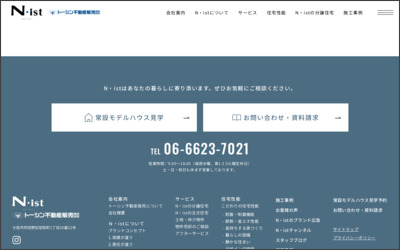 トーシン不動産販売　株式会社のWebサイトイメージ