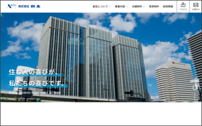 株式会社　創生のWebサイトイメージ