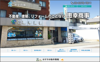 株式会社　恵幸商事のWebサイトイメージ