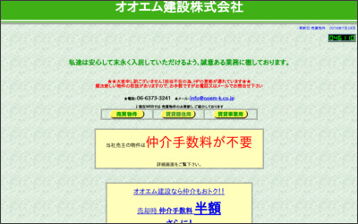 オオエム建設　株式会社のWebサイトイメージ