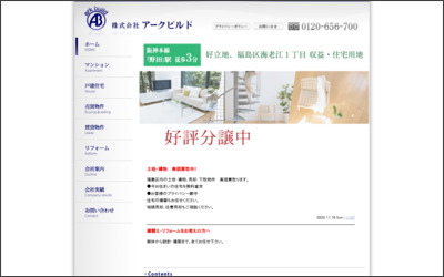 株式会社　アークビルドのWebサイトイメージ