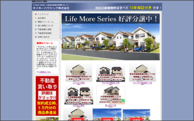 タイホーハウジング　株式会社のWebサイトイメージ