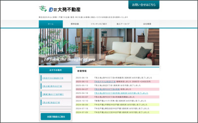 有限会社　大発不動産のWebサイトイメージ