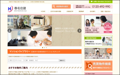 株式会社　春名住建のWebサイトイメージ