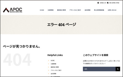 株式会社　アポックのWebサイトイメージ