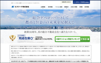 日本エスリード　株式会社のWebサイトイメージ