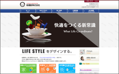 桂建設　株式会社のWebサイトイメージ
