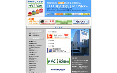 株式会社　リアルテのWebサイトイメージ