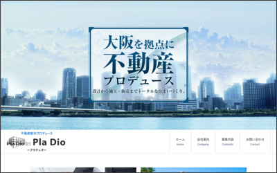 株式会社　プラ・ディオのWebサイトイメージ