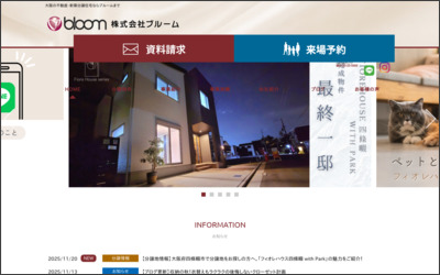 株式会社　ブルームのWebサイトイメージ