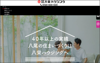 株式会社　八栄ハウジングのWebサイトイメージ