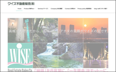 ワイズ不動産販売　株式会社のWebサイトイメージ