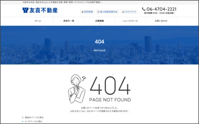 友喜不動産　株式会社のWebサイトイメージ