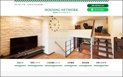 株式会社　ハウジングネットワークのWebサイトイメージ