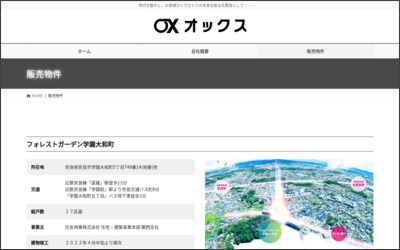 株式会社　オックスのWebサイトイメージ