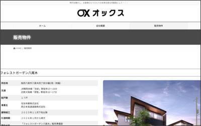 株式会社　オックスのWebサイトイメージ