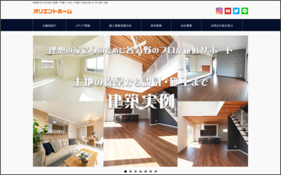 株式会社　オリエントホームのWebサイトイメージ