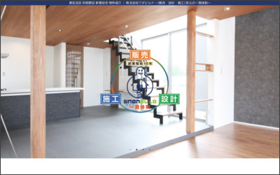 株式会社　ワダビルドのWebサイトイメージ